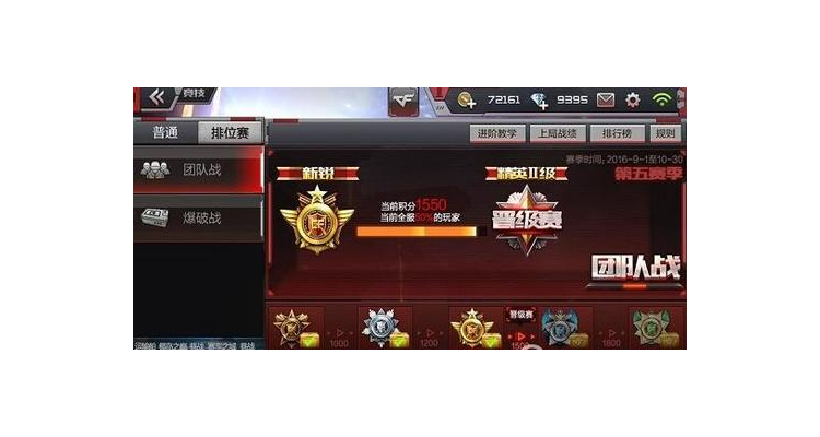 穿越火线手游排位差距多大不能排了，穿越火线手游打排位