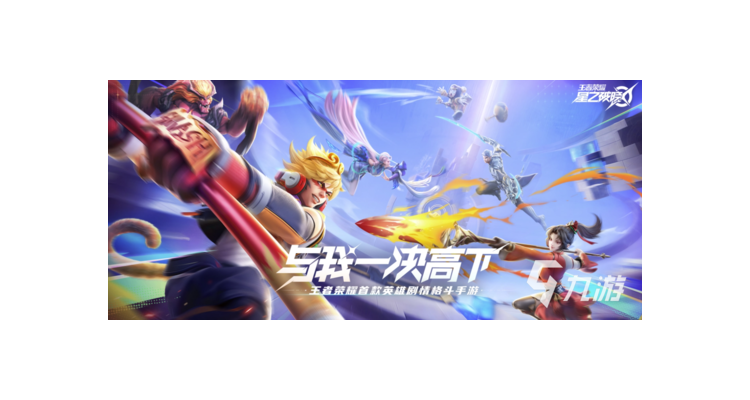 破晓王者游戏，王者破晓怎么合成