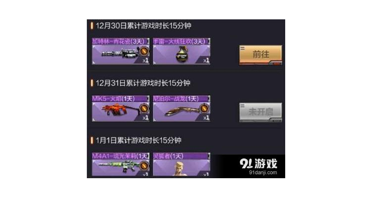 cf活动元旦全有节，cf2020元旦活动