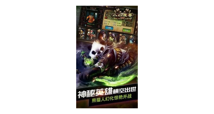 熊猫人玩自制传奇手游怎么样，熊猫传奇三手游