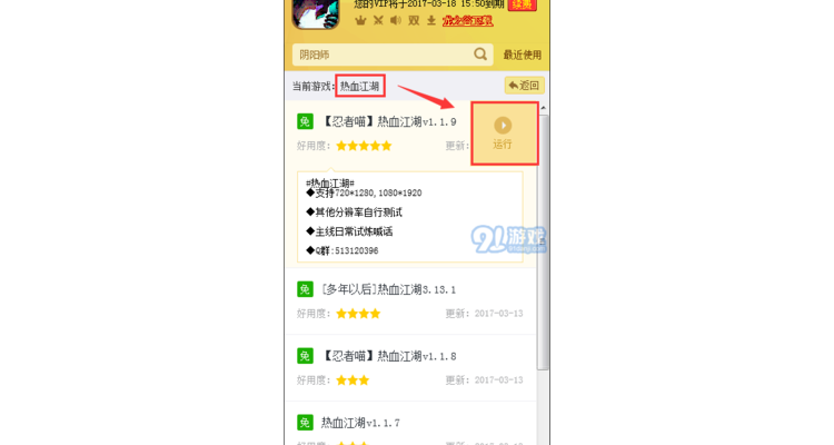 热血江湖手游电脑玩,手机玩热血江湖