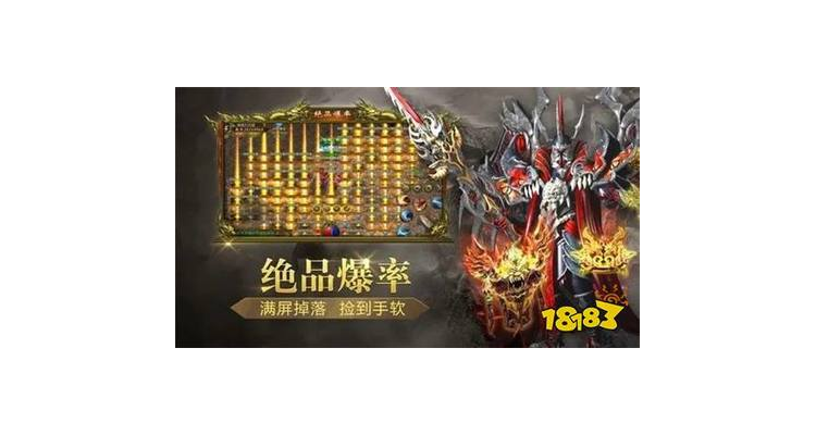 爆装传奇官网，传奇爆装备是什么意思