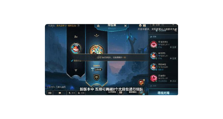 联盟手游五排段位限制,英雄联盟手游 五排