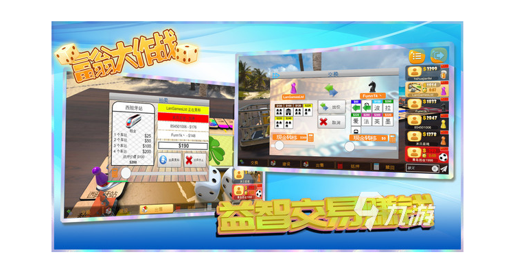 两人联机大富翁，手机上两个人玩的大富翁