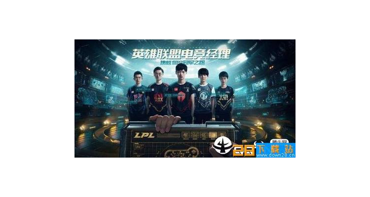 电竞经理手游能玩吗知乎，lol电竞经理手游什么时候上线