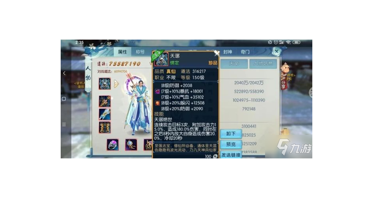 诛仙手游哪个法宝好，诛仙手游法宝选择