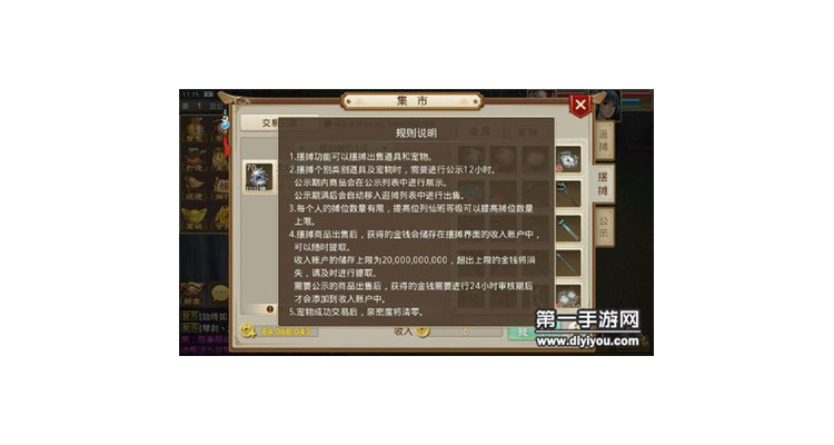 问道手游摆摊规则，问道手机摆摊