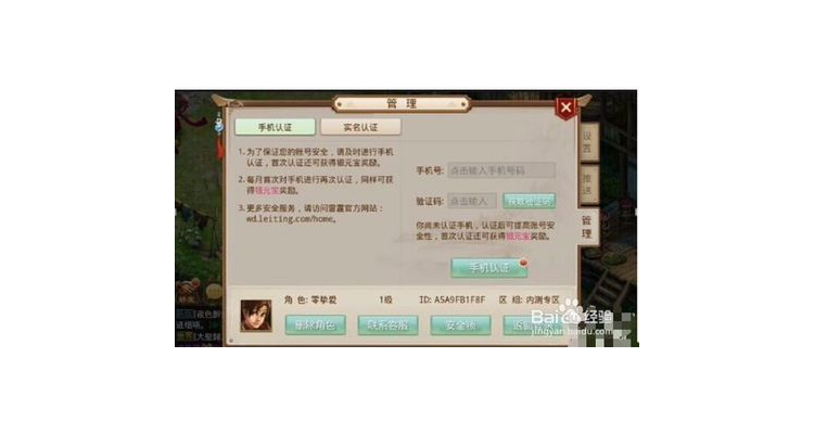 问道手游手机认证，问道手游实名认证有什么用