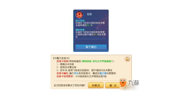 魔王手游属性克制什么意思，魔王有什么技能
