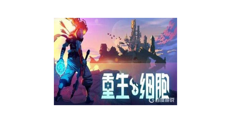 重生细胞手游变异图鉴，重生细胞好用变异