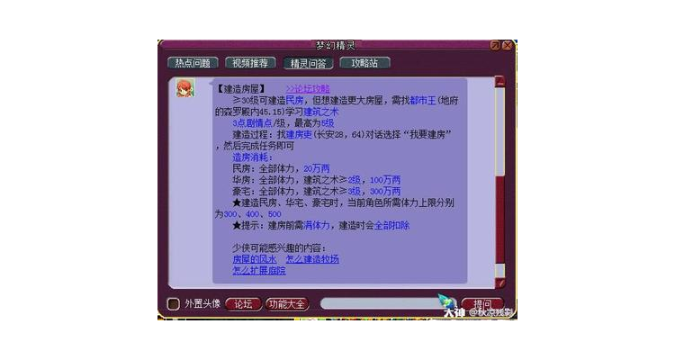 梦幻手游建房值得吗知乎，梦幻手游建造房子有用吗