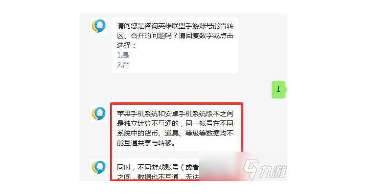 lol手游可以转移吗，lol手游账号转移再转回去